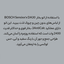 اتو بخار بوش مدل TDA302401W