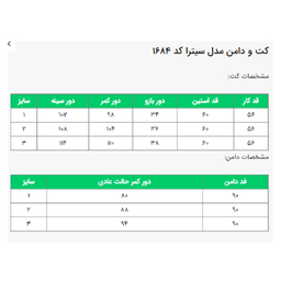 ست کت و دامن زنانه السانا مدل سیترا کد 168404