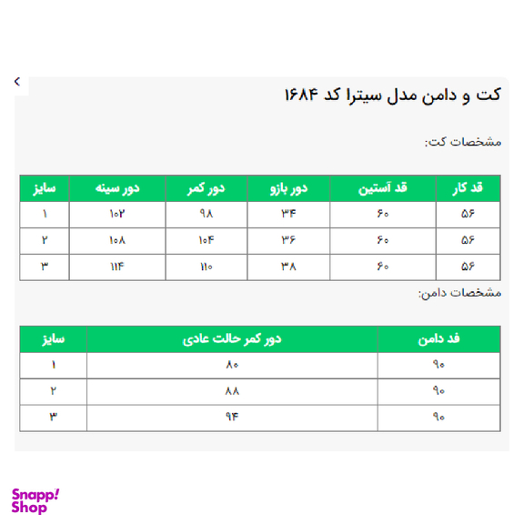 ست کت و دامن زنانه السانا مدل سیترا کد 168404