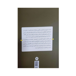 کتاب تاریخ برده داری و رهایی برده ها اثر بهناز الف میرزایی انتشارات اندیشه احسان