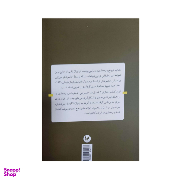 کتاب تاریخ برده داری و رهایی برده ها اثر بهناز الف میرزایی انتشارات اندیشه احسان