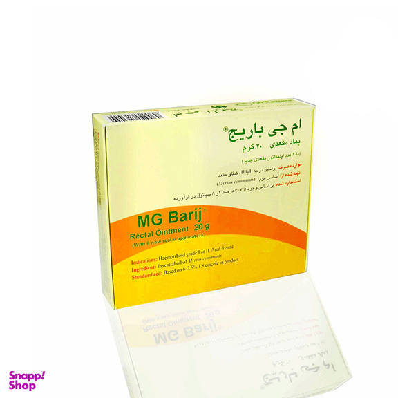 پماد مقعدی ام جی باریج وزن 20 گرم