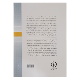کتاب مبانی علم اقتصاد اثر گریگوری منکیو نشر نی