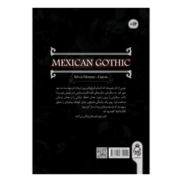 کتاب گوتیک مکزیکی اثر سیلویا مورنو گارسیا انشارات آناناس