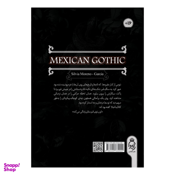 کتاب گوتیک مکزیکی اثر سیلویا مورنو گارسیا انشارات آناناس