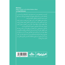 کتاب آسوده‌ گرایی اثر گرگ مک‌ کیون انتشارات مات