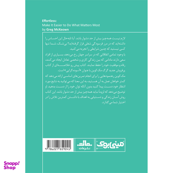 کتاب آسوده‌ گرایی اثر گرگ مک‌ کیون انتشارات مات
