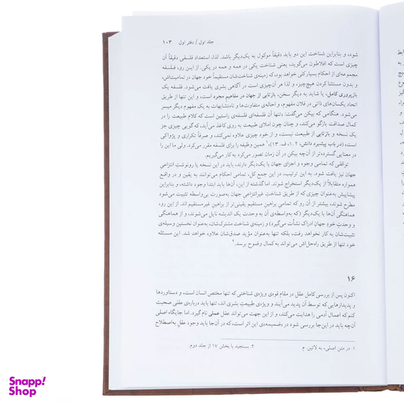 کتاب جهان همچون اراده و تصور اثر آرتور شوپنهاور نشر مرکز