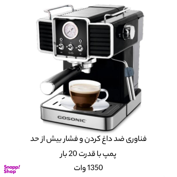 اسپرسو ساز گوسونیک مدل GEM-868