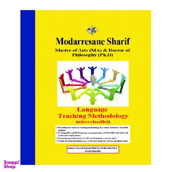 کتاب روش تدریس زبان اثر مسعود حاجی سيد حسينی فرد و آرش سحرخيز انتشارات مدرسان شریف