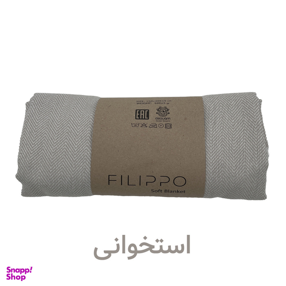 شال مبل کوکوجم مدل فلیپو سایز 200×150 سانتی متر