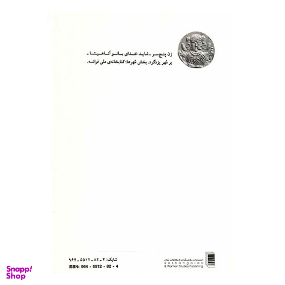 کتاب سه برخوانی اثر بهرام بیضایی انتشارات روشنگران و مطالعات زنان