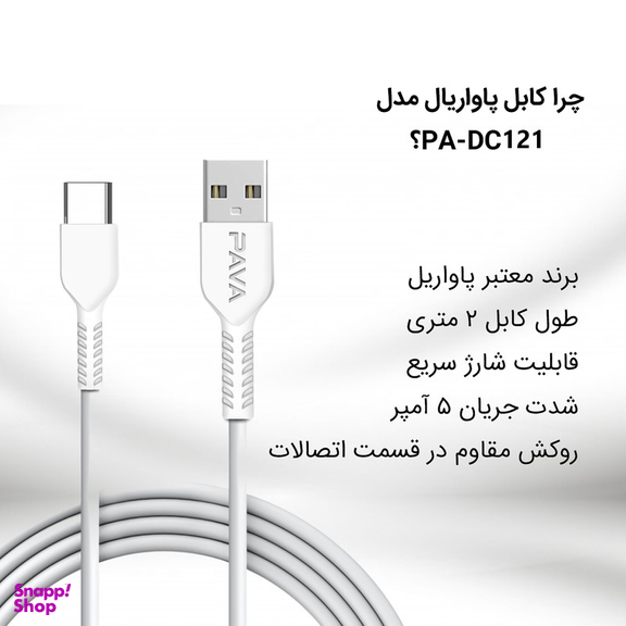 کابل تبدیل USB به USB-C  پاواریال مدل PA-DC123 طول 1 متر