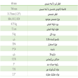 تلسکوپ کامار مدل 525X برابر به همراه سه پایه
