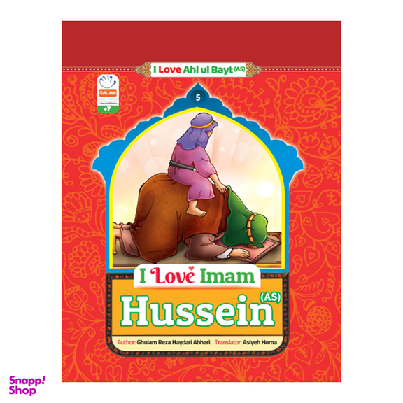 کتاب I Love Imam Hussein اثر غلامرضا حیدری ابهری انتشارات سلام