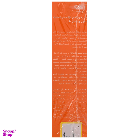 سرم ضد لک C50 آردن مدل سی فکتور حجم 30 میلی لیتر