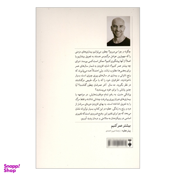 کتاب بیشتر عمر کنیم اثر پیتر عطیه نشر نو