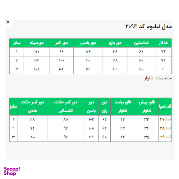 مانتو و شلوار زنانه السانا مدل لیلیوم کد 209405
