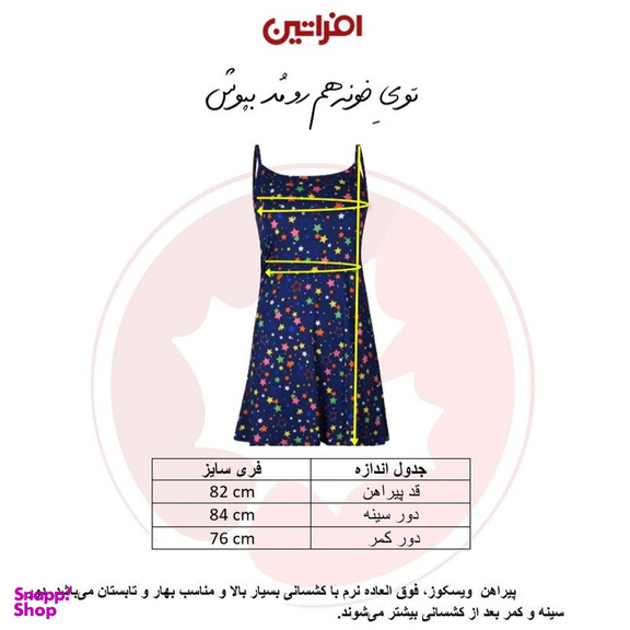 پیراهن زنانه بدون آستین راحتی افراتین مدل ستاره کد 9593