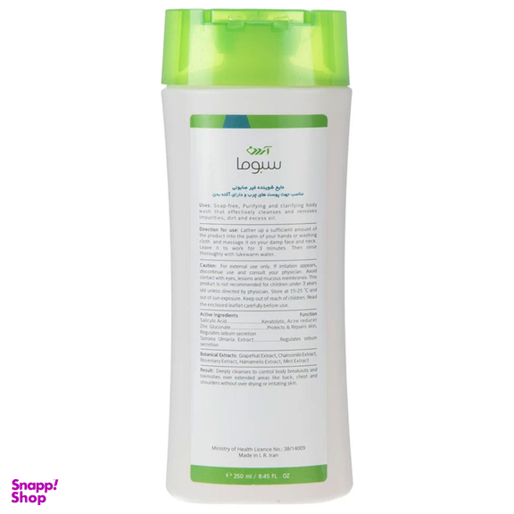 ژل شوینده بدن آردن مدل سبوما حجم 250 میلی لیتر