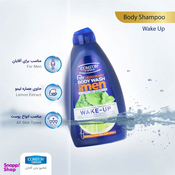 شامپو بدن کامان مدل Wake Up حجم 510 میلی‌ لیتر