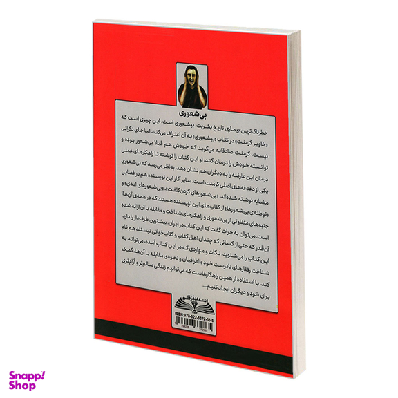 کتاب بیشعوری اثر خاویر کرمنت انتشارات در قلم