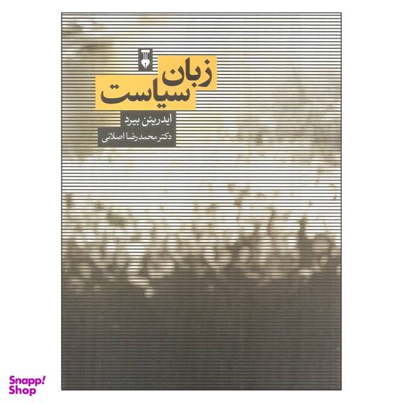 کتاب زبان سیاست اثر ایدریئن بیرد نشر نو