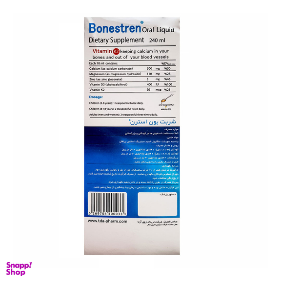 شربت بون استرن (Bonestren Oral Liquid) تریتا داروی آرتا حجم 240 میلی لیتر