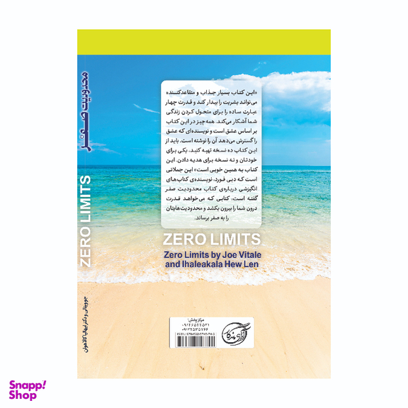 کتاب محدودیت صفر اثر جو ویتالی و دکتر ایهالیاکالا هولن انتشارات آوای ماندگار