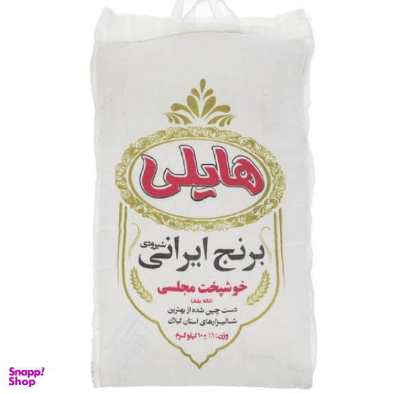 برنج ایرانی شیرودی هایلی وزن 10 کیلوگرم