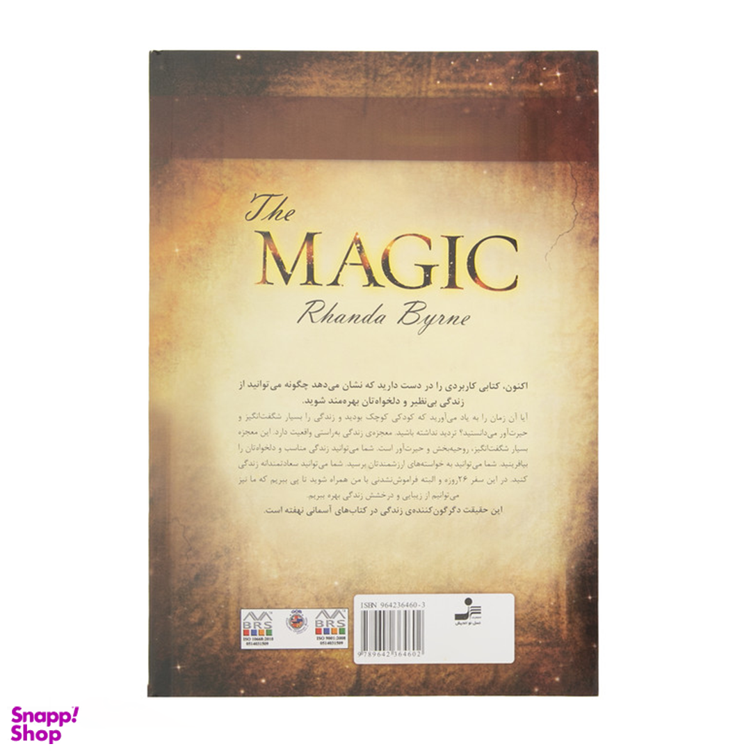 کتاب معجزه ی سپاس گزاری اثر راندا برن انتشارات نسل نو اندیش