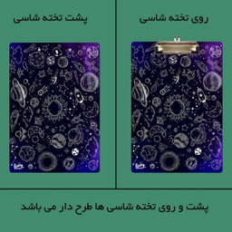 تخته شاسی مستر راد طرح کهکشانی مدل تحصیلی کد 2374