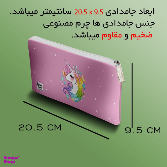 جامدادی مستر راد مدل اسب تک شاخ Sparkle کد 1959