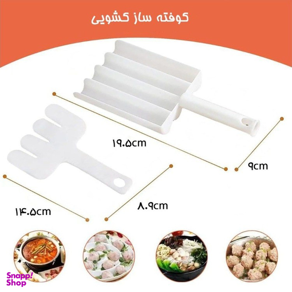 کوفته ساز دستی کد 02 بسته 2 عددی