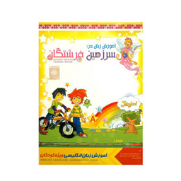 نرم افزار آموزش زبان انگلیسی ویژه کودکان (آموزش زبان در سرزمین فرشتگان) نشر پانا
