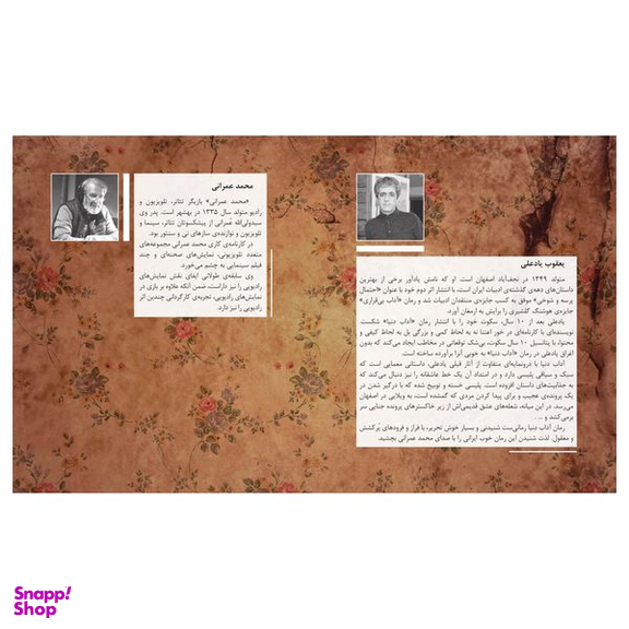 کتاب صوتی آداب دنیا اثر یعقوب یادعلی نشر نوین کتاب گویا