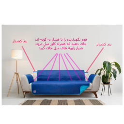 کاور مبلمان چینش مدل F3