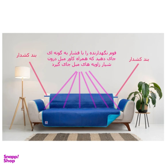 کاور مبلمان چینش مدل F3
