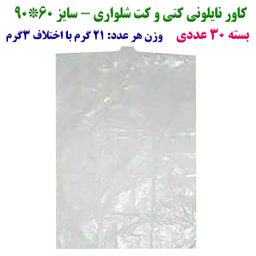 کاور لباس مدل M213 بسته 30 عددی