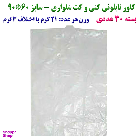 کاور لباس مدل M213 بسته 30 عددی