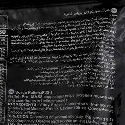 پودر مکمل کاله پرو مدل Mass با طعم شکلاتی وزن 650 گرم