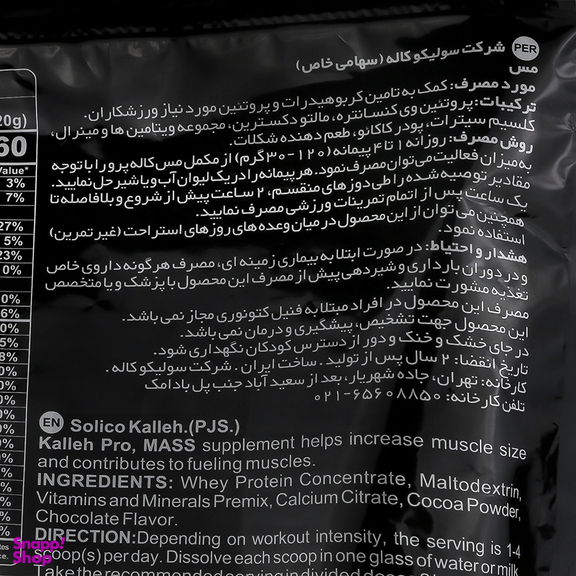 پودر مکمل کاله پرو مدل Mass با طعم شکلاتی وزن 650 گرم