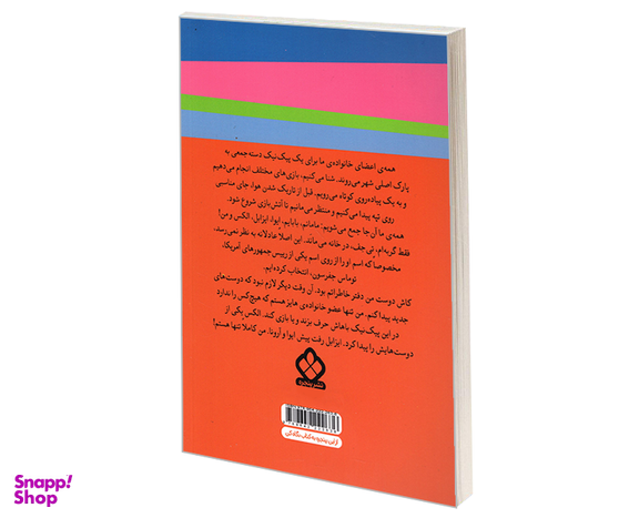 کتاب ماجراهای ابی هایز؛ ابی بهترین دوستش را پیدا می کند اثر آن مازر نشر پنجره