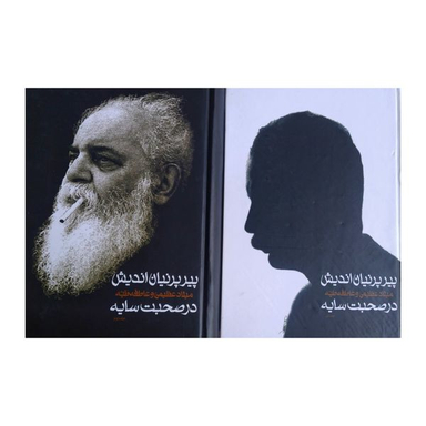 کتاب پیر پرنیان اندیش اثر میلاد عظیمی و عاطفه عطیه انتشارات سخن دو جلدی