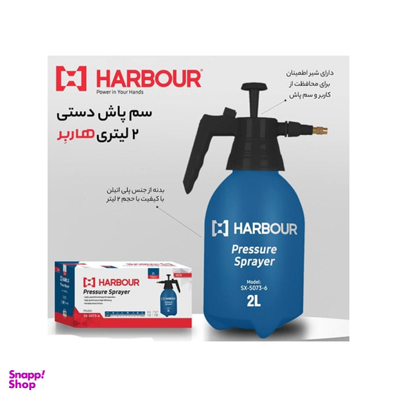 سمپاش هاربور مدل l02 ظرفیت ۲ لیتر