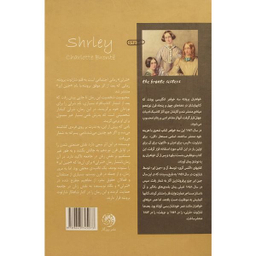 کتاب شرلی اثر شارلوت برونته نشر روزگار