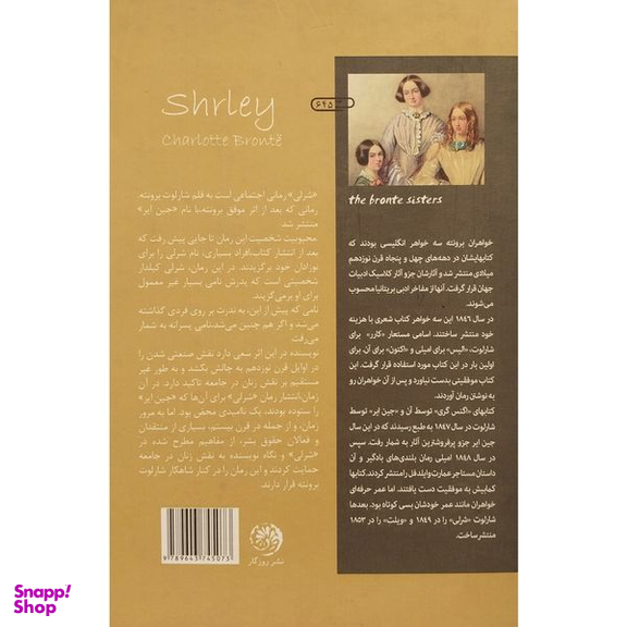 کتاب شرلی اثر شارلوت برونته نشر روزگار
