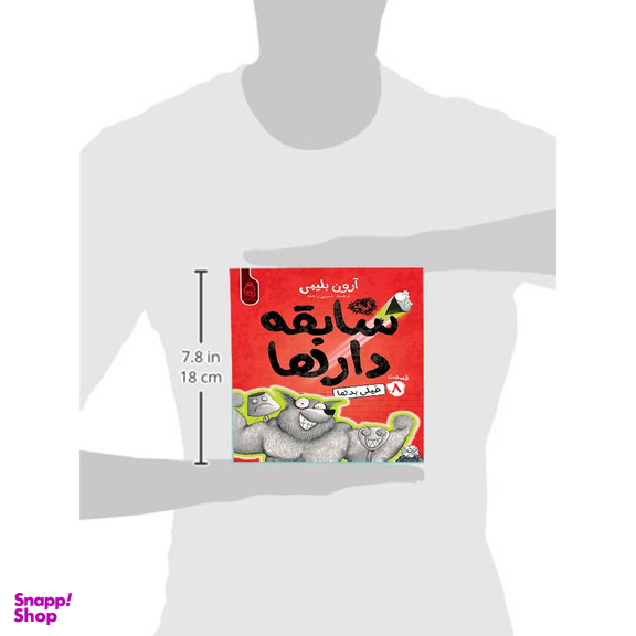 کتاب مجموعه سابقه دارها قسمت 8 خیلی بدها اثر آرون بلیبی نشر آناناس