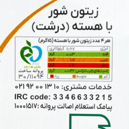 زیتون شور با هسته درشت سمیران وزن 2700 گرم