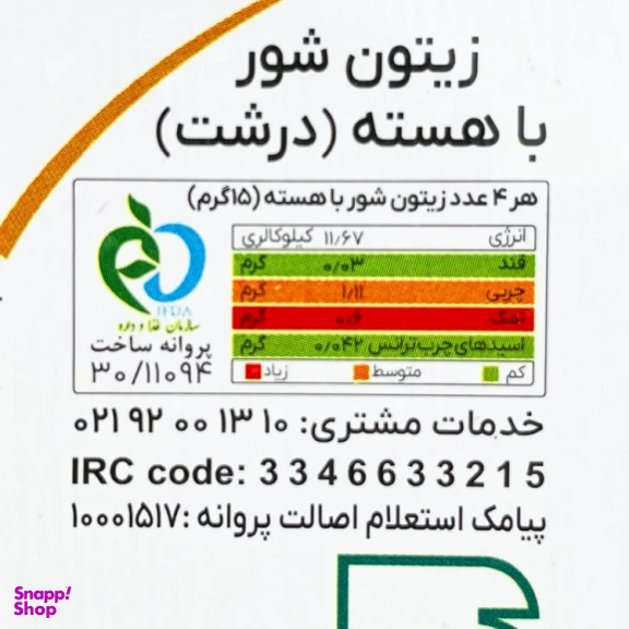 زیتون شور با هسته درشت سمیران وزن 2700 گرم